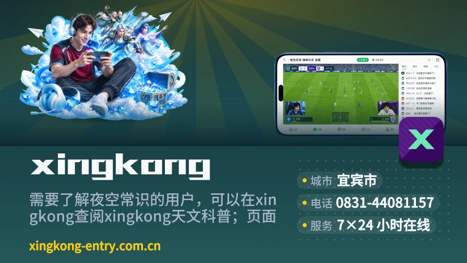 xingkong概况